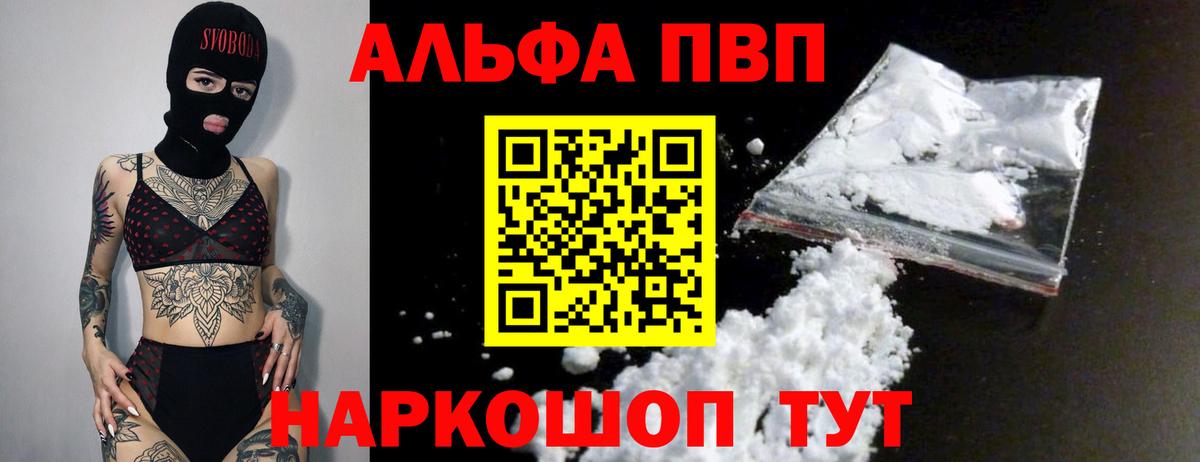 Alfa_PVP кристаллы  A-PVP кристаллы  Бугульма  A-PVP  Вход с VPN 