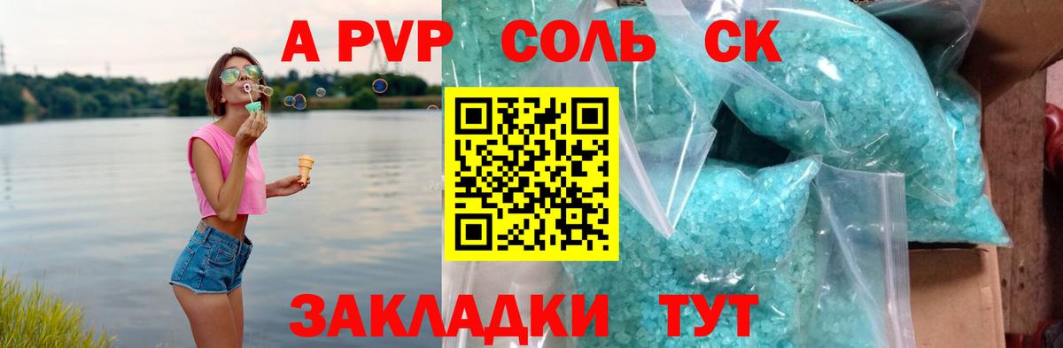 A-PVP крисы CK Бугульма