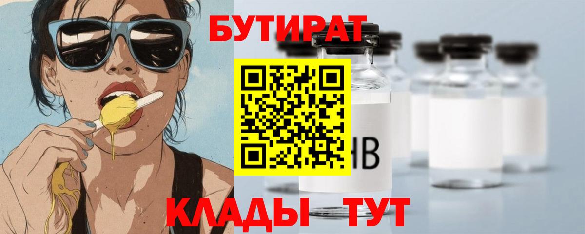 БУТИРАТ буратино Бугульма
