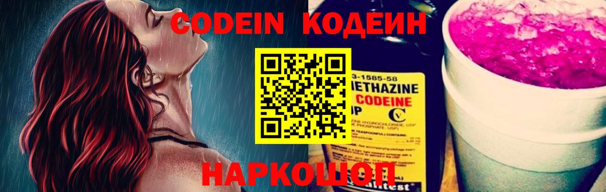 Бугульма  Кодеин напиток Lean (лин)  Вход с VPN  Кодеиновый сироп Lean Purple Drank 
