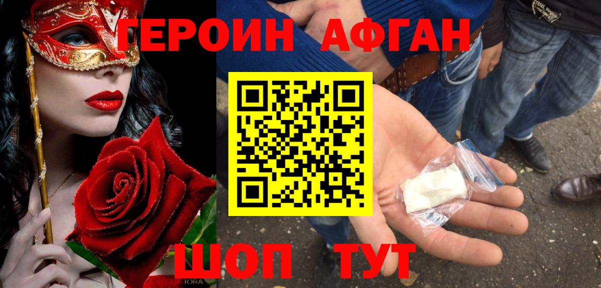 ГЕРОИН  Вход с VPN  Бугульма  ГЕРОИН Афган 
