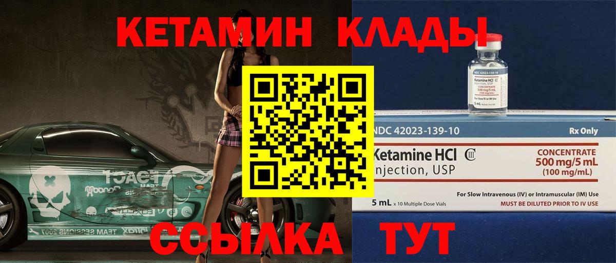 КЕТАМИН VHQ  Вход с VPN  Бугульма 