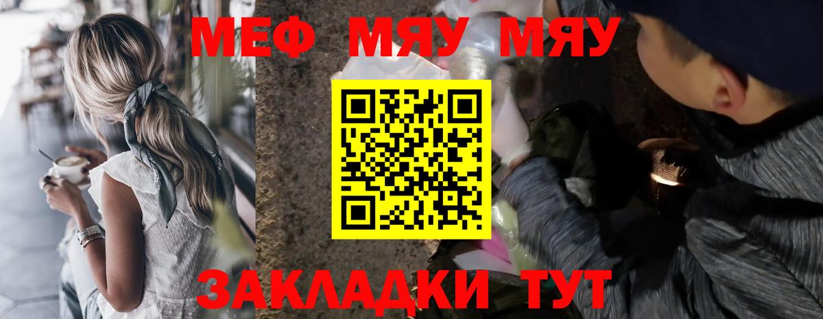 Меф мяу мяу мука Бугульма