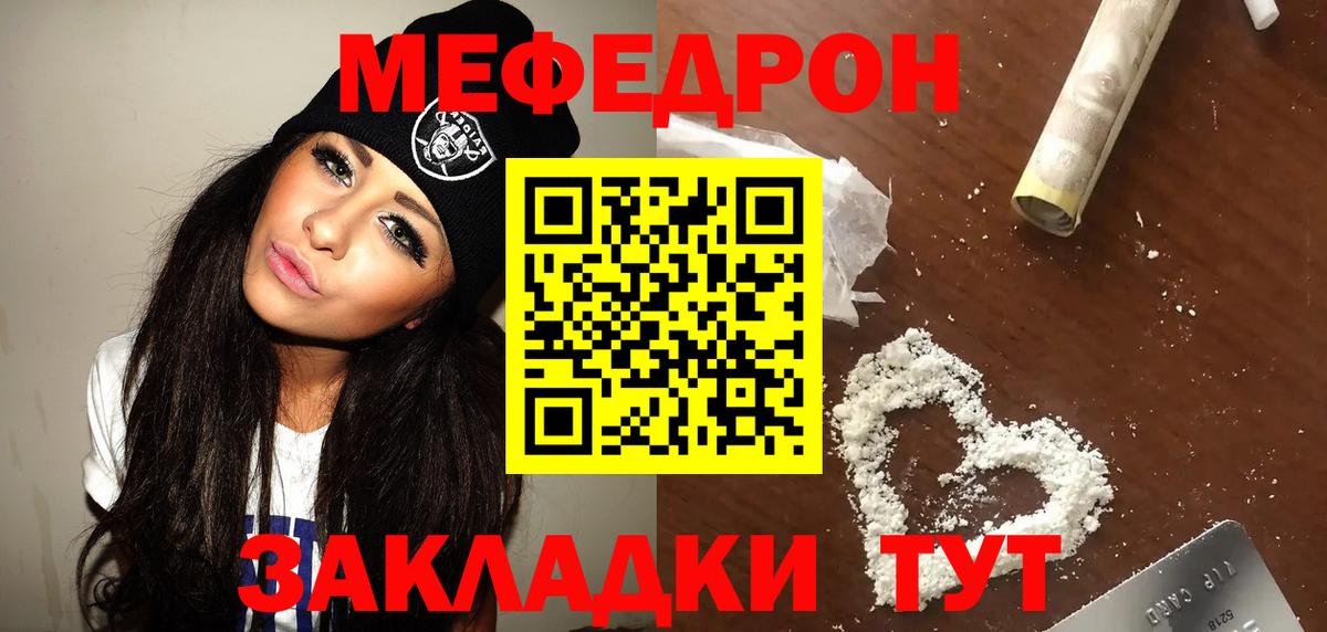 МЯУ-МЯУ  Вход с VPN  Бугульма  Меф  МЕФ мука  Мефедрон mephedrone 